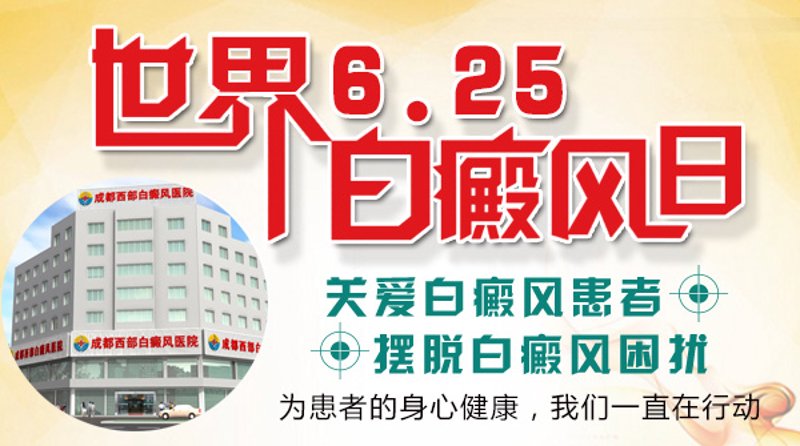 襄阳铁路医院的白癜风专科是否值得信赖？