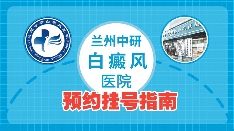 在寻找最好的白癜风治疗方法时，许多人将目光投向了国丹袪白。那么，这种方法是否真的可靠？让我们一起深入了解。