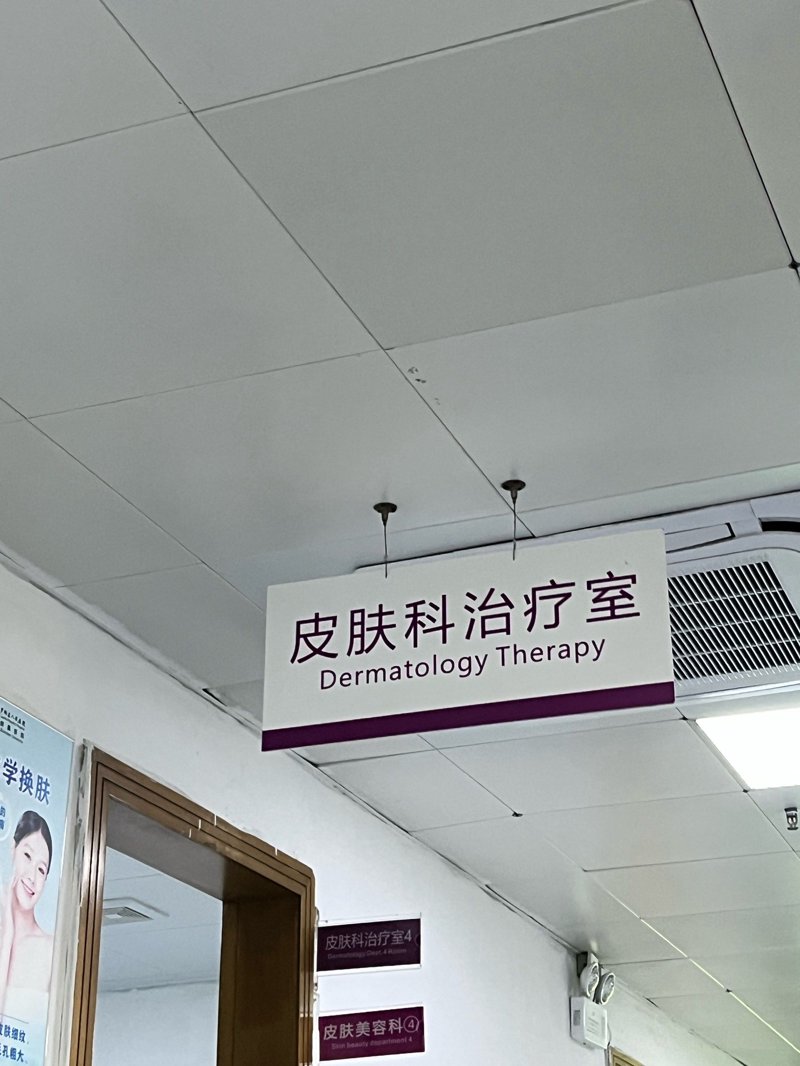 最近，成都西部白癜风医院在白癜风治疗领域取得了一系列令人振奋的突破。这些进展不仅为患者带来了新的希望，也标志着皮肤科医学的一大进步。